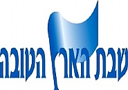 שבת הארץ הטובה - פר' שלח (9.6.23) - מלא