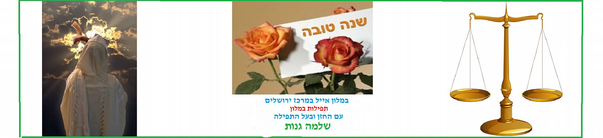 ראש השנה תשפ"ז - מלון רמדה ירושלים